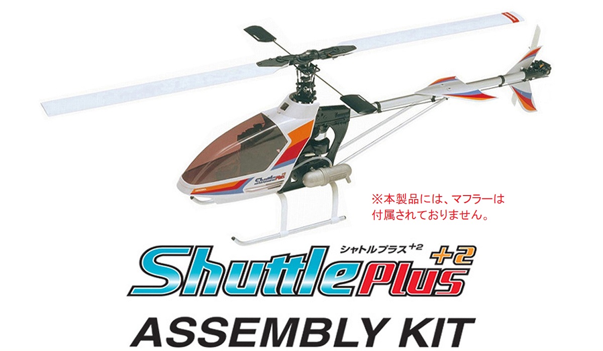 Shuttle Plus 2 Hirobo